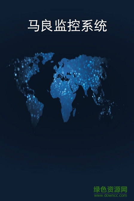 馬良gps監(jiān)控平臺(tái)手機(jī)版