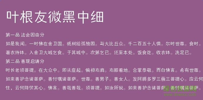 叶根友微黑中细体 0