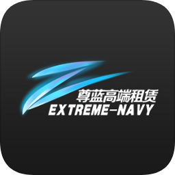 尊藍(lán)高端車租賃