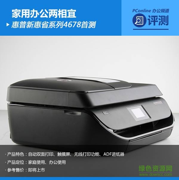 hp惠普DESKJET 4678打印機(jī)驅(qū)動(dòng) 官方版 0