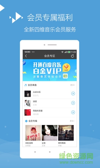 手機(jī)百度音樂vip修改版2017 v5.9.1.0 安卓無付費(fèi)版 2
