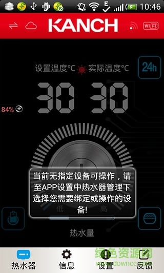 康泉熱水器客戶(hù)端 v1.3 官網(wǎng)安卓版 2