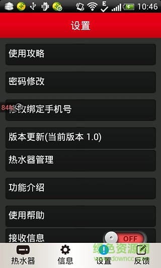 康泉熱水器客戶(hù)端 v1.3 官網(wǎng)安卓版 3