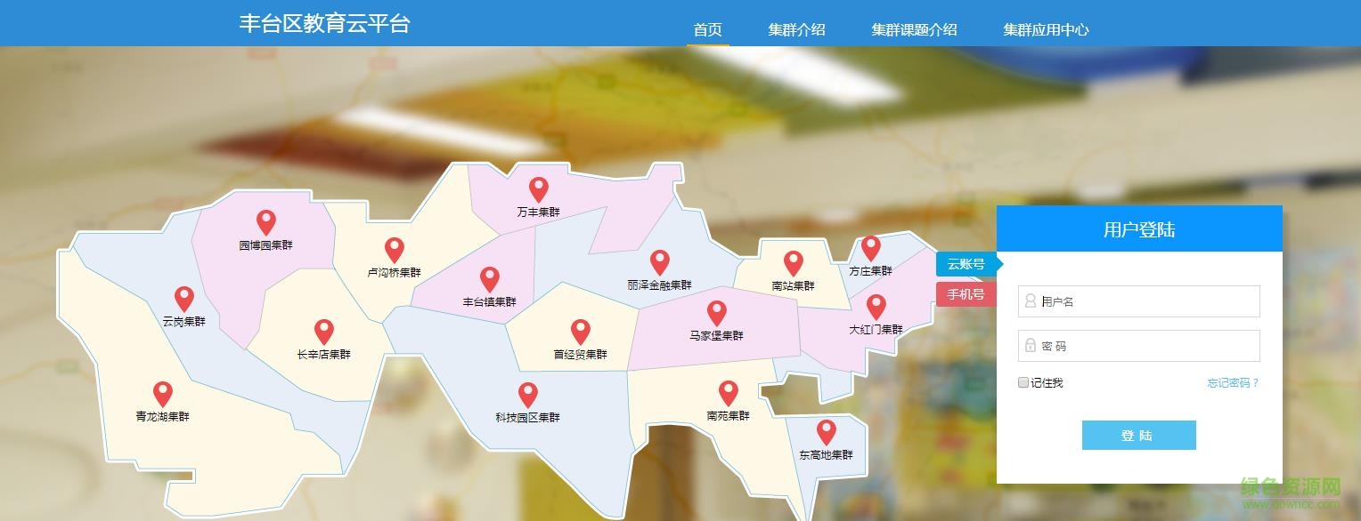 豐臺區(qū)教育云平臺