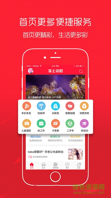 掌上祁陽 v2.0 官方安卓版 0