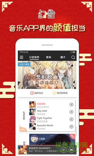 幻音二次元音樂 v2.6.3 官網(wǎng)安卓版 0