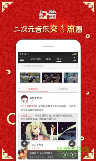 幻音二次元音樂