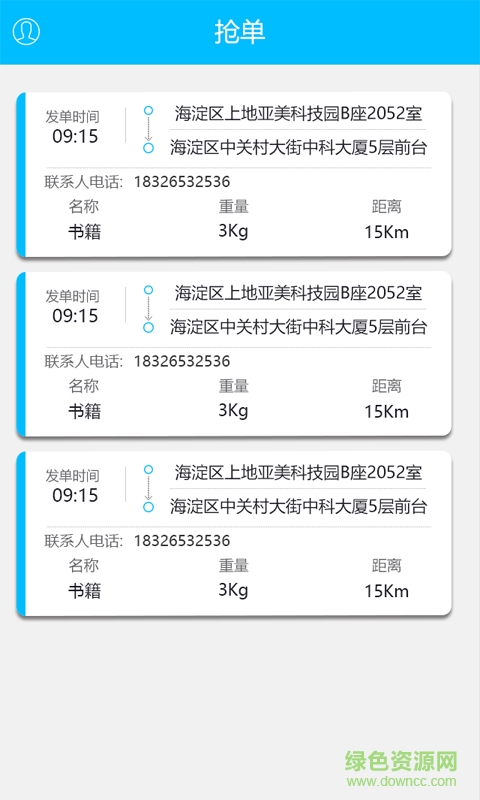 同城小鳥快遞 v1.3.5 官網(wǎng)安卓版 0