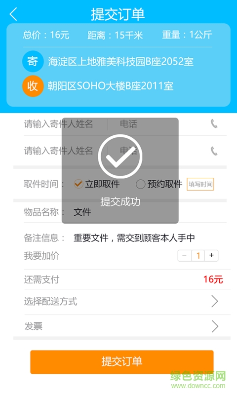 同城小鳥快遞 v1.3.5 官網(wǎng)安卓版 1