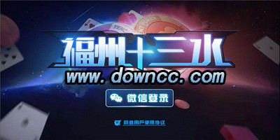 福州十三水下載-福建十三水下載-福建十三水游戲