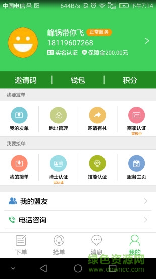 合肥勤天助跑腿 v1.1.0 安卓版 1