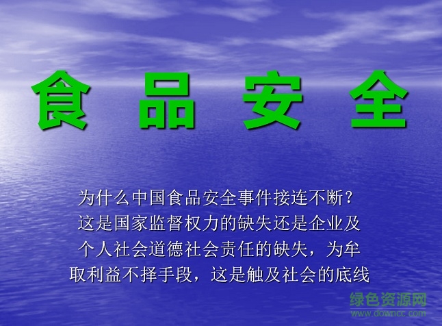 食品安全知識(shí)ppt課件 免費(fèi)版 0