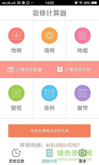 裝修計(jì)算器最新2019 v4.3.2 安卓版 2