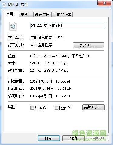dm.dll文件 32/64位 0
