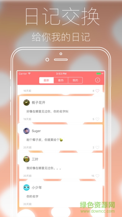 一記蘋果版(日記軟件) v1.4 蘋果版 2