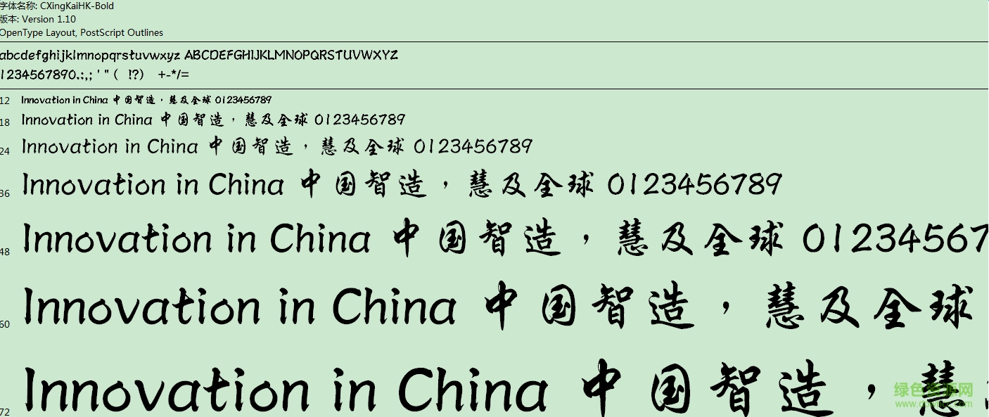 蒙納繁行楷體  0