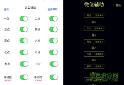 ios微信紅包三公作弊器 v1.1.0 iphone版 1