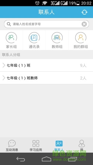優(yōu)教助手手機(jī)版(優(yōu)教信使) v1.0 官方安卓版 1