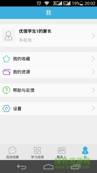 優(yōu)教助手手機(jī)版(優(yōu)教信使) v1.0 官方安卓版 2