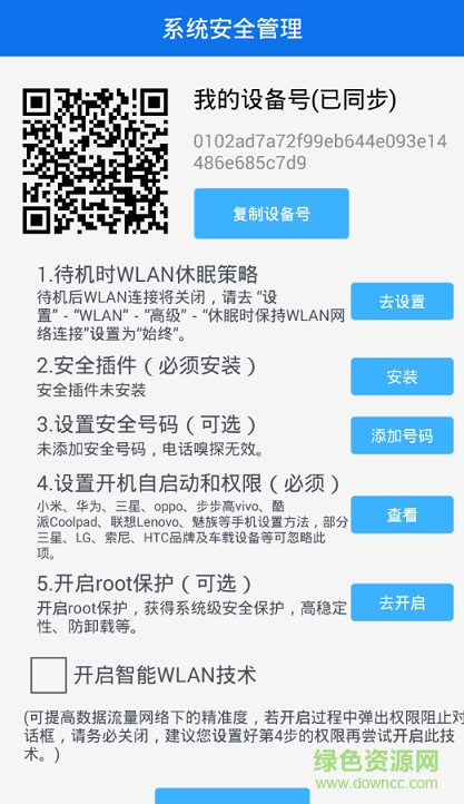 神應(yīng)用粒子(com.android.safeserver) v6.0 官方安卓版 0