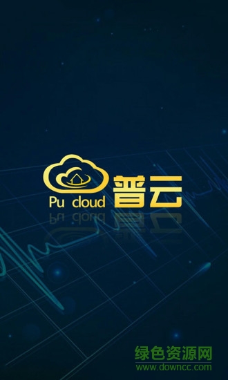 普云監(jiān)控手機版 v2.0.9 安卓版 3