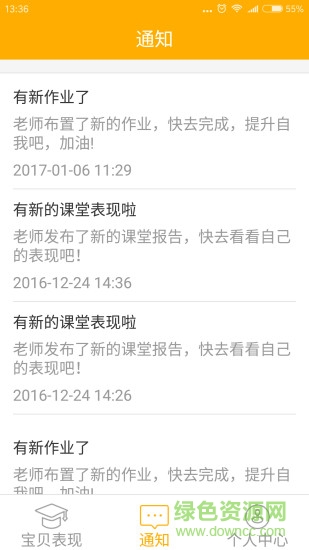 LILY家長(zhǎng)端app v2.9.2 安卓最新版 1