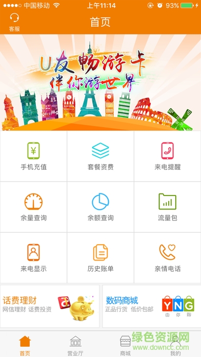 u友掌上營業(yè)廳iphone版 v4.5 蘋果手機版 0