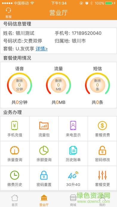 u友掌上營業(yè)廳iphone版 v4.5 蘋果手機版 1