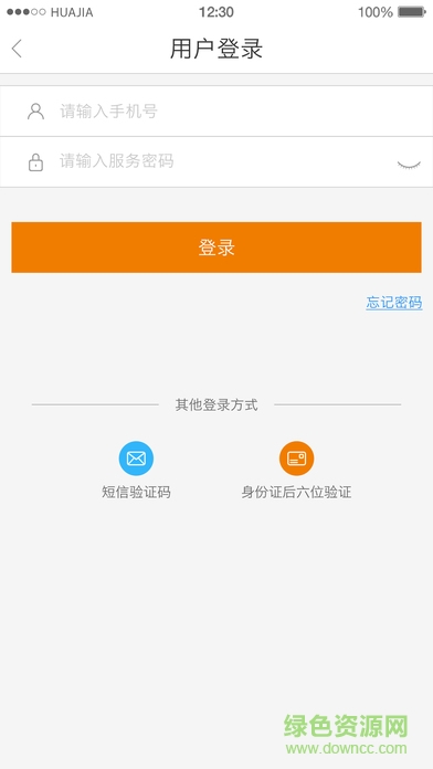 u友掌上營業(yè)廳iphone版 v4.5 蘋果手機版 3