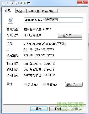 crashrpt.dll文件 64位 0