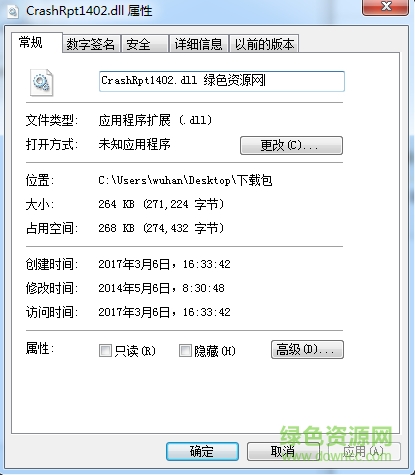 恐怖黎明crashrpt1402.dll  0