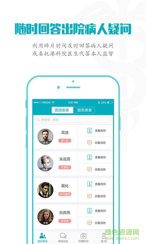 抗癌助手醫(yī)生版 v1.2.2 安卓版 2