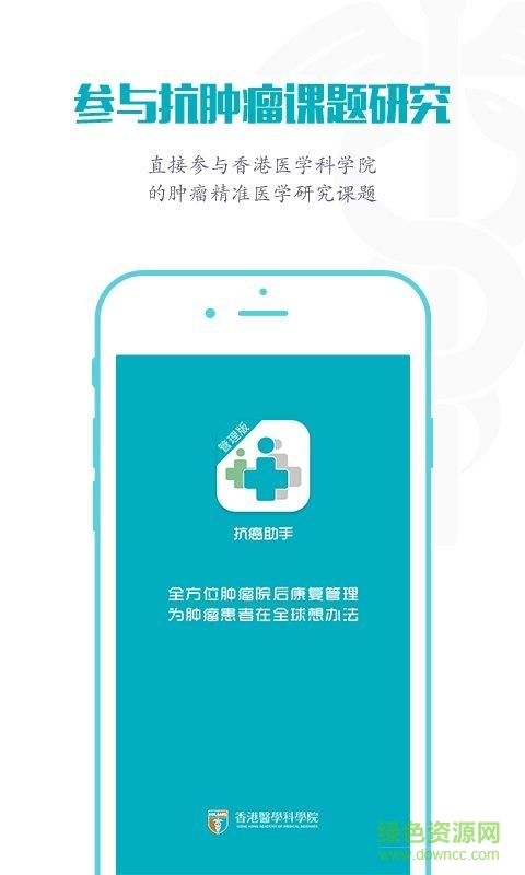 抗癌助手醫(yī)生版 v1.2.2 安卓版 1