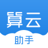 算云助手手机版