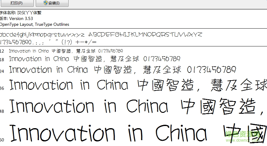 漢儀丫丫繁體  0