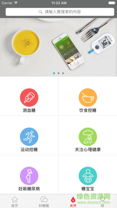 好糖(糖尿病管理) v1.0.0 安卓版 2