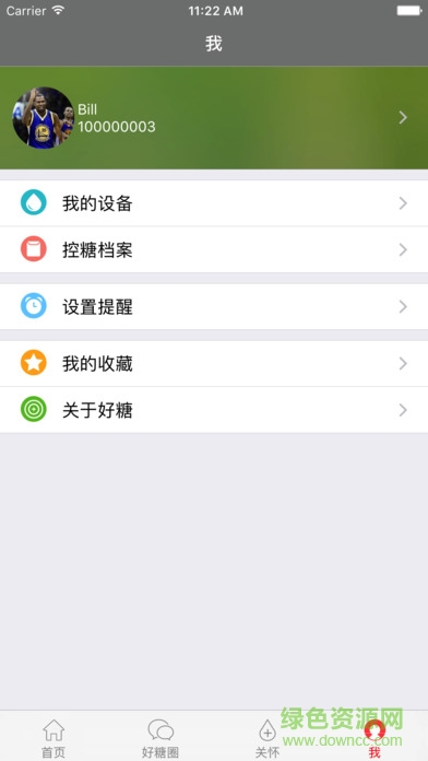 好糖(糖尿病管理) v1.0.0 安卓版 3