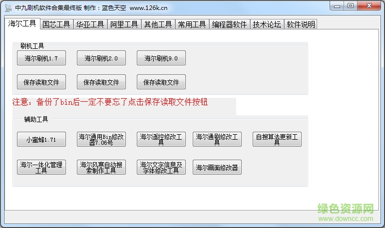 中九升級軟件合集 v6.0 綠色免費(fèi)版 0