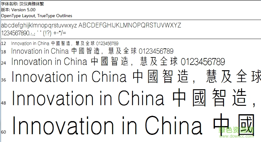 漢儀典雅繁體  0