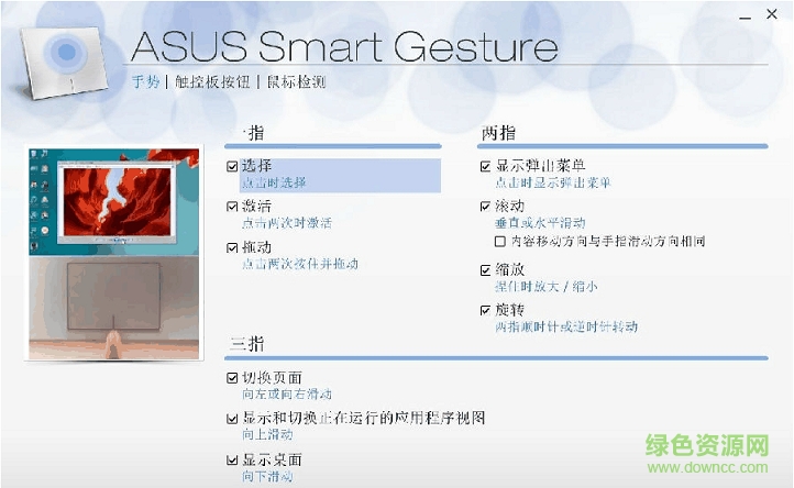 華碩smart gesture smart gesture驅(qū)動