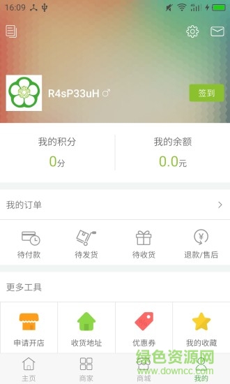 青椒生活手機版 v1.4.3 安卓版 3