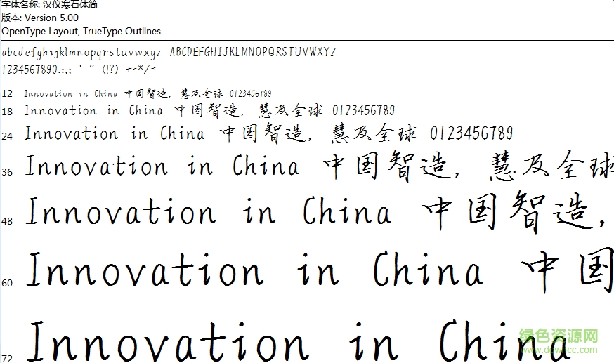 漢儀寒石體簡(jiǎn)  0