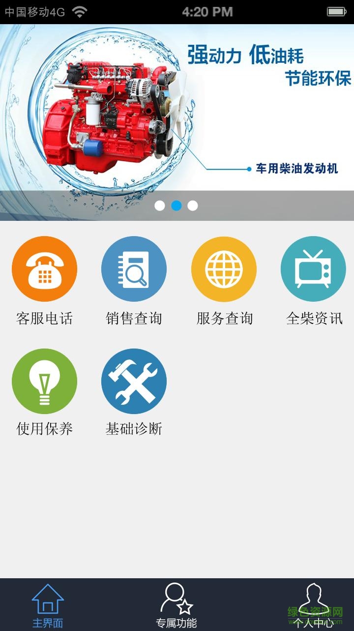 全柴智能診斷系統(tǒng)新版本 v1.2.22 安卓版 0