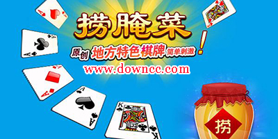 撈腌菜游戲下載-撈腌菜手機(jī)版-云南撈腌菜游戲