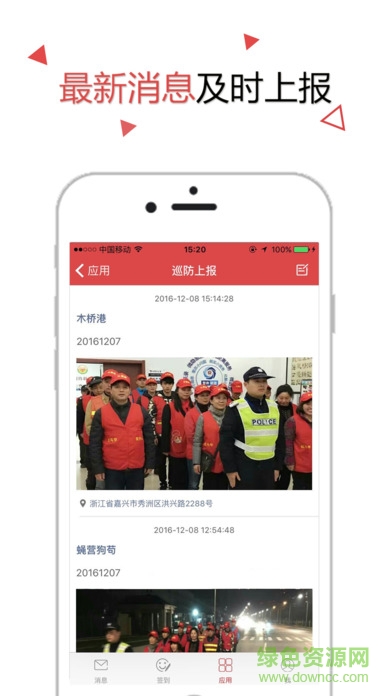 嘉興紅馬甲在行動(dòng) v1.1.0 安卓版 1