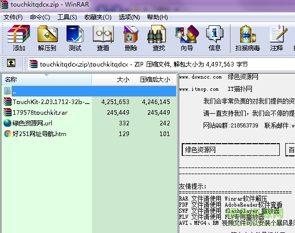 Touchkit触摸屏驱动 touchkit驱动正式版下载