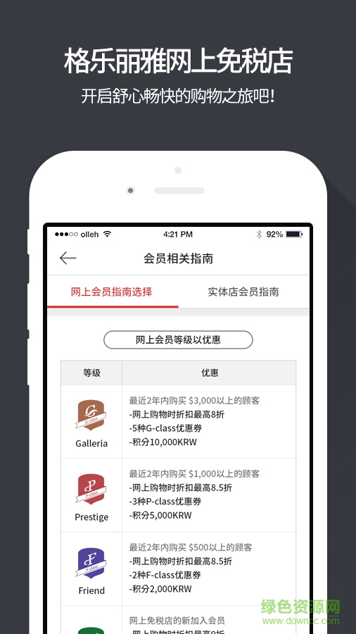 韓國格樂麗雅免稅店 v1.0.0 官網(wǎng)安卓版 0