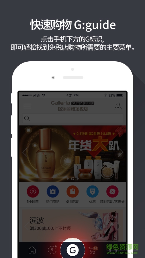 韓國格樂麗雅免稅店 v1.0.0 官網(wǎng)安卓版 1