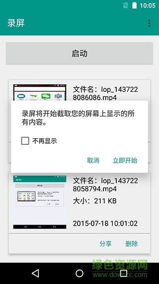 geeks錄屏手機(jī)版 v1.3.0 安卓版 1