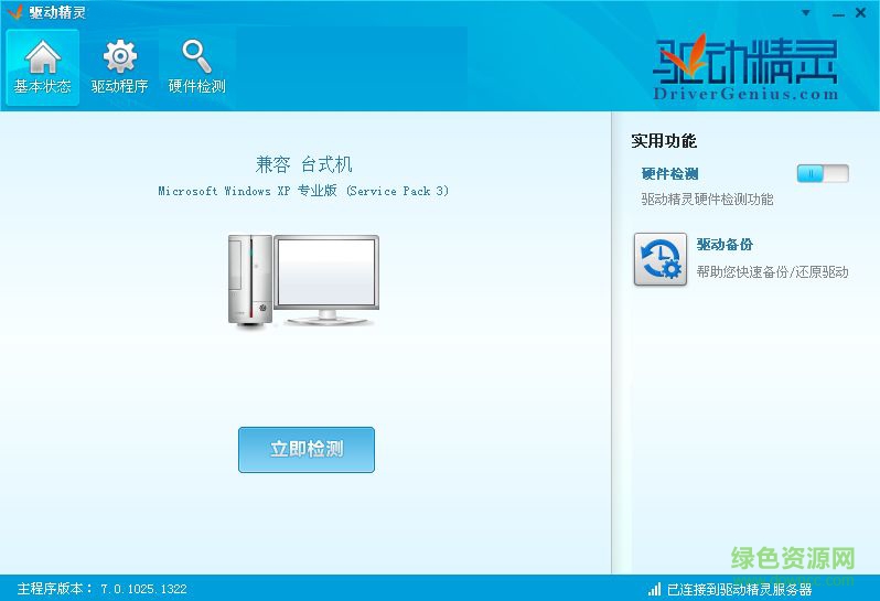 驅(qū)動精靈2014單文件版 v9.61 綠色精簡去廣告版 0